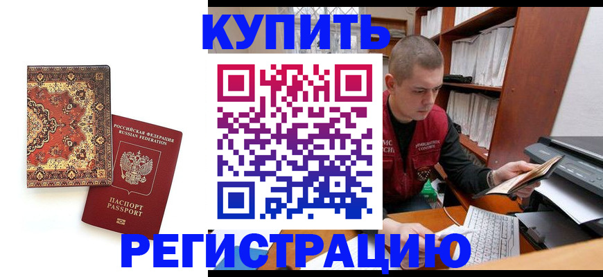 прописка паспорт в Щиграх